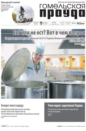Cover of Gomelskaya Pravda