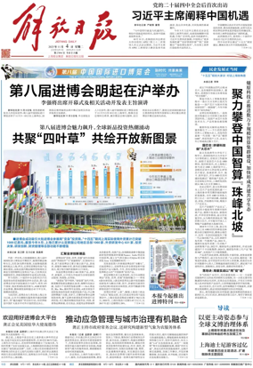 Cover of Jiefang Daily