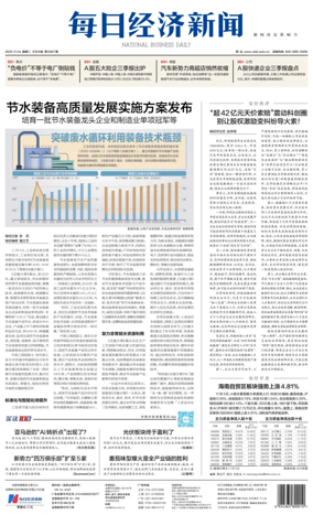 Cover of National Business Daily