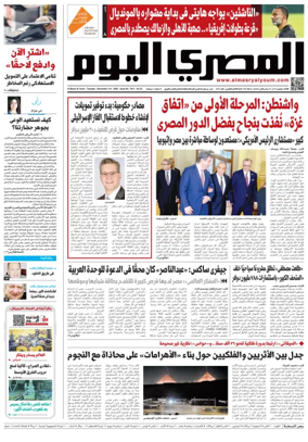 Cover of Al Masry Al Youm