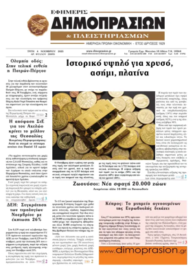 Cover of Efimeris Dimoprasion