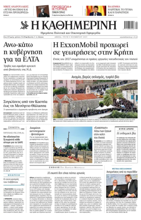 Cover of Kathimerini Greek