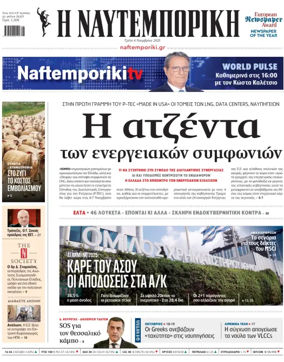 Cover of Naftemporiki