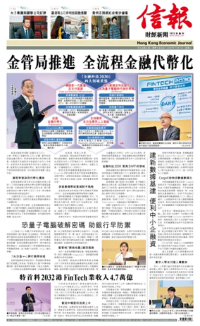 Cover of Hong Kong Economic Journal