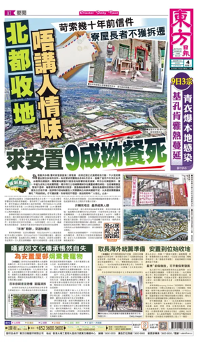 Cover of Oriental Daily News (HK)