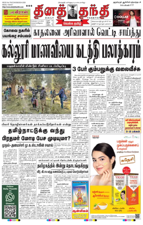 Cover of Daily Thanthi