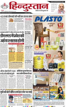 Cover of Hindustan (Bareilly)