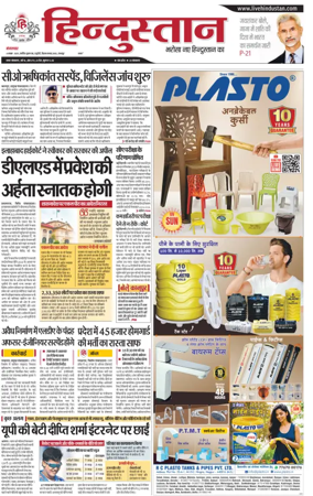 Cover of Hindustan (Kanpur)