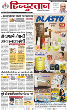 Cover of Hindustan Lucknow ST (Hindi)