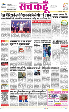 Cover of Sach Kahoon Rajasthan