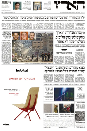Cover of Haaretz - Hebrew Edition