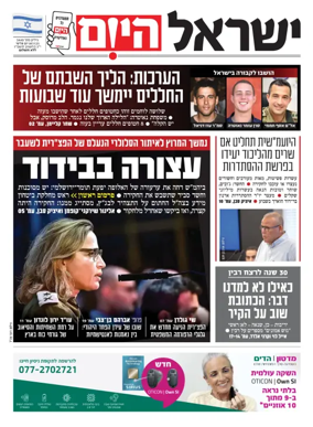 Cover of Israel Hayom