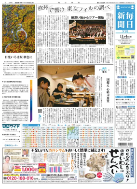 Cover of Mainichi Shimbun Evening Edition