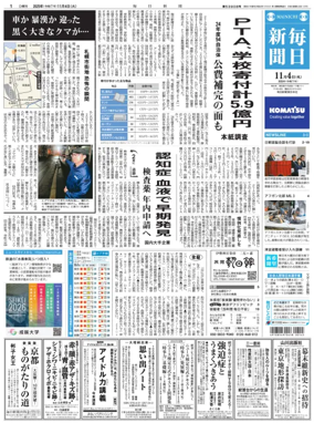 Cover of Mainichi Shimbun