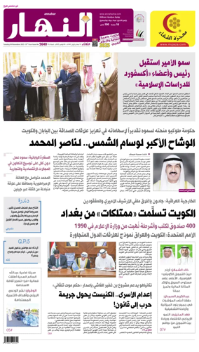 Cover of Annahar Newspaper