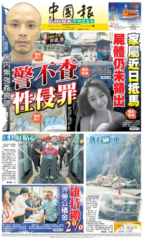 Cover of China Press