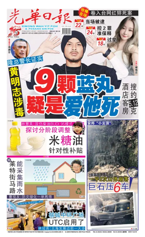 Cover of Kwong Wah Yit Poh
