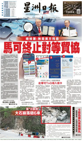 Cover of Sin Chew Daily - Johor Edition (Day)