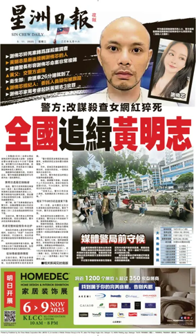 Cover of Sin Chew Daily - Metro Edition (Evening)