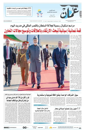 Cover of Oman Daily