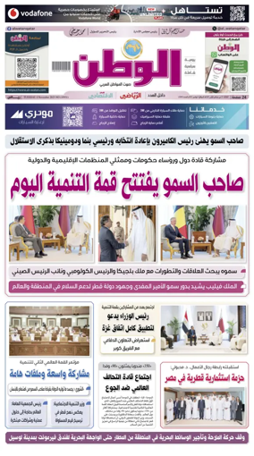 Cover of Al-Watan (Qatar)