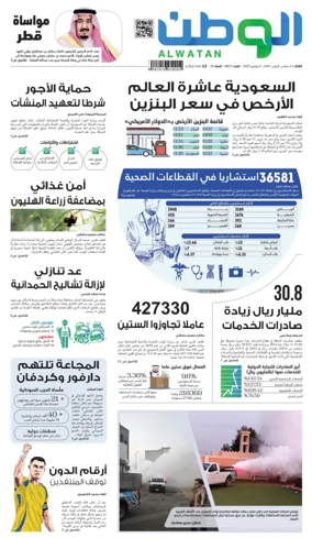 Cover of Al-Watan (Saudi)