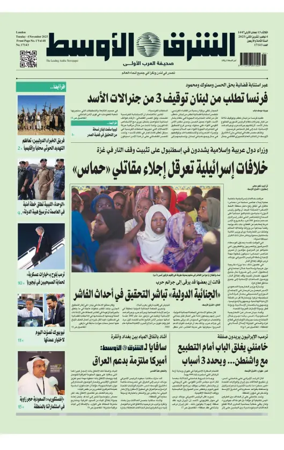 Cover of Asharq Al-Awsat Saudi Edition