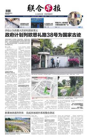 Cover of Lianhe Zaobao