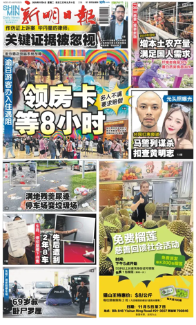 Cover of Shin Min Daily News