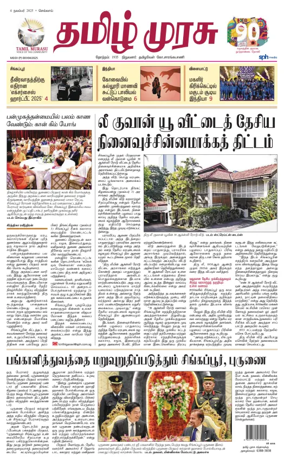 Cover of Tamil Murasu