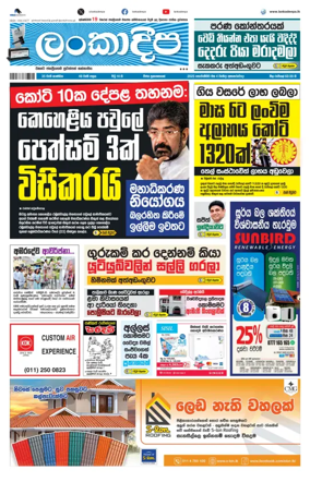 Cover of Daily Lankadeepa