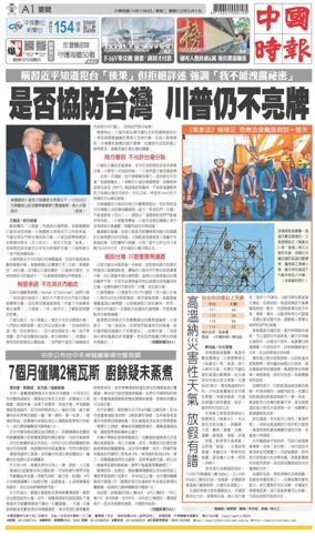 Cover of China Times