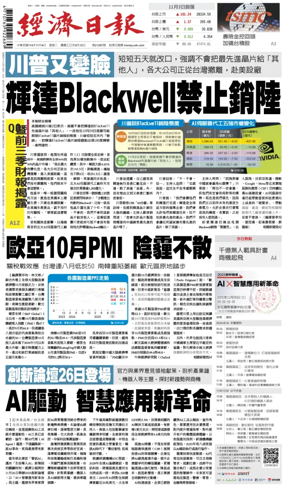 Cover of Economic Daily News (Taiwan)