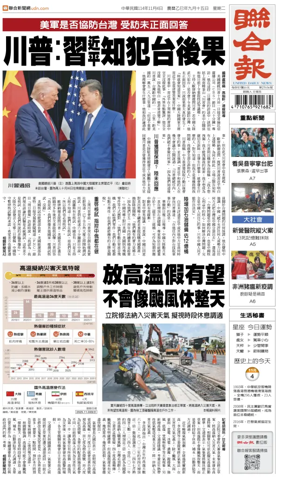 Cover of United Daily News (Taiwan)