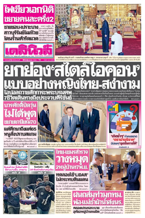 Cover of Daily News Thailand