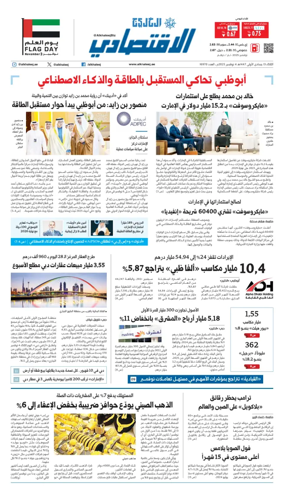 Cover of AlKhaleej - Economy