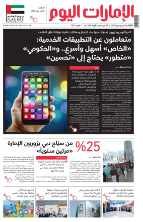 Cover of Emarat Al Youm