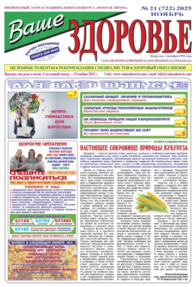 Cover of Vashe Zdorovie