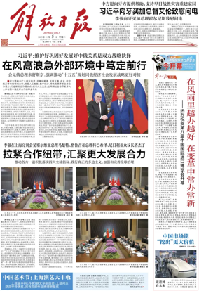 Cover of Jiefang Daily