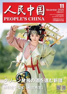 Cover of People's China