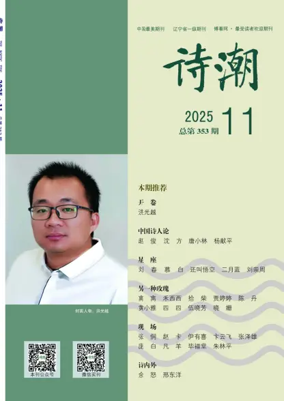 Cover of The Poetic Tide