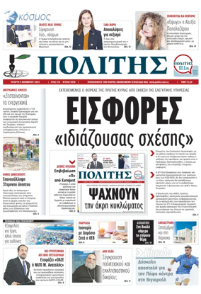 Cover of Politis