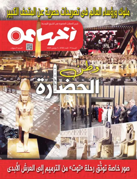 Cover of Akher Saa