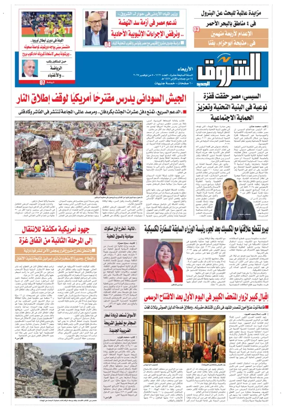 Cover of Shorouk