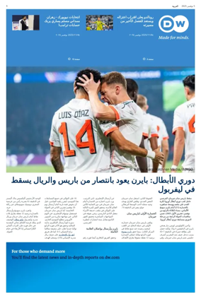 Cover of Deutsche Welle (Arabic Edition)