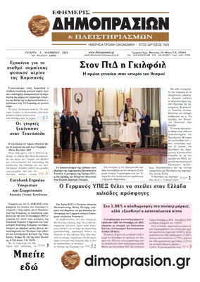 Cover of Efimeris Dimoprasion