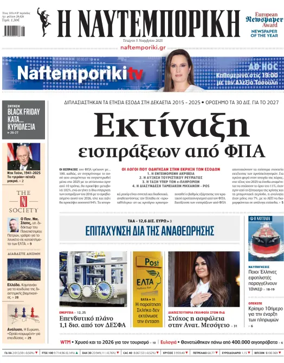 Cover of Naftemporiki