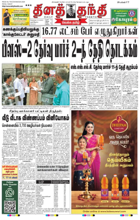 Cover of Daily Thanthi