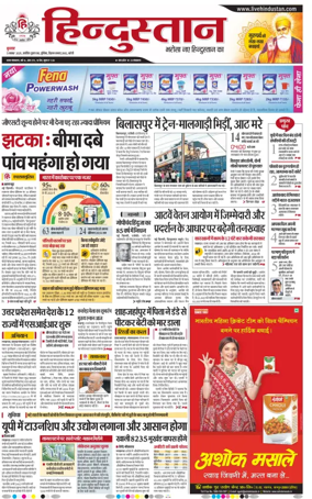 Cover of Hindustan (Bareilly)