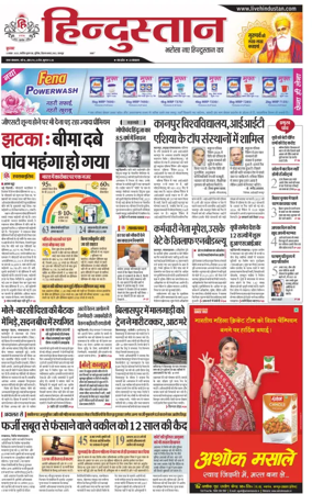 Cover of Hindustan (Kanpur)